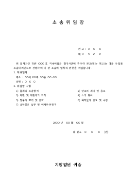 소송위임장 (1)